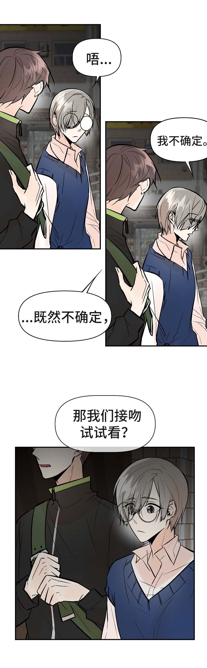 劣质的他漫画,第28章：再试一次5图