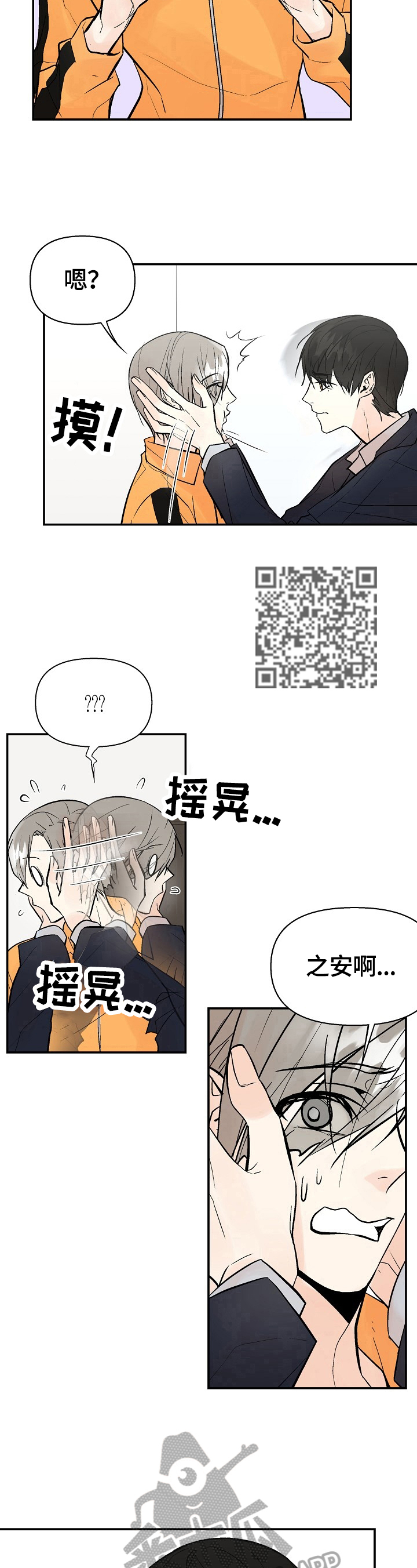 劣质的他漫画,第34章：撒谎5图