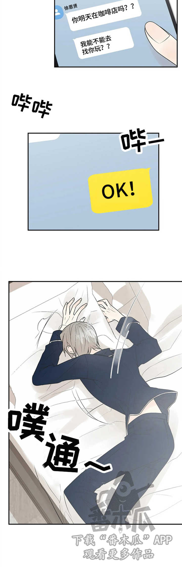 劣质的他漫画又名什么漫画,第14章：拒绝5图