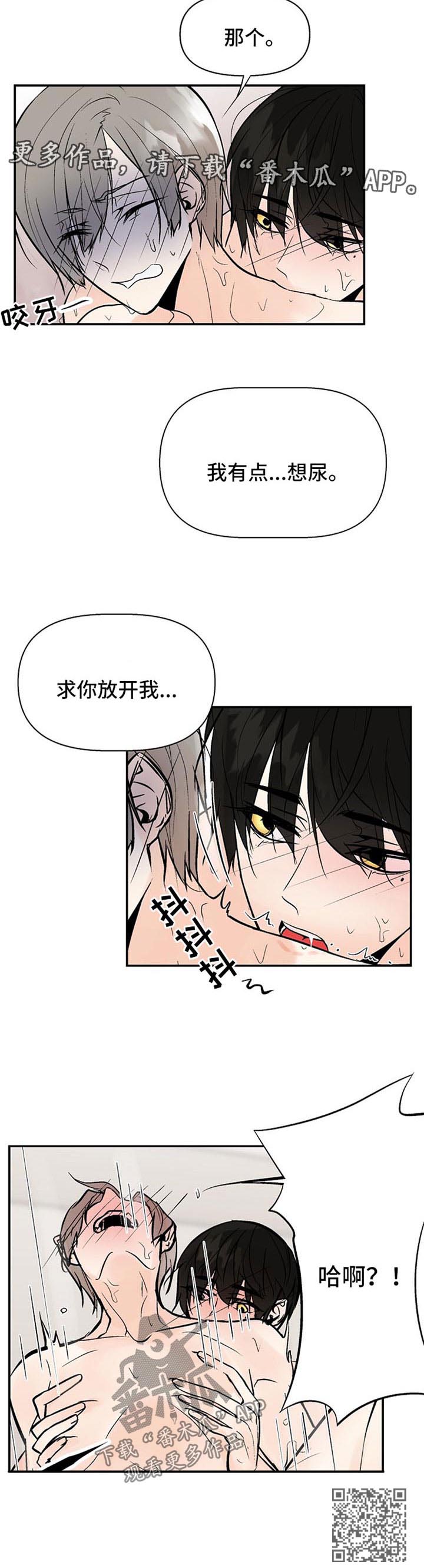 劣质的他漫画,第25章：求饶3图