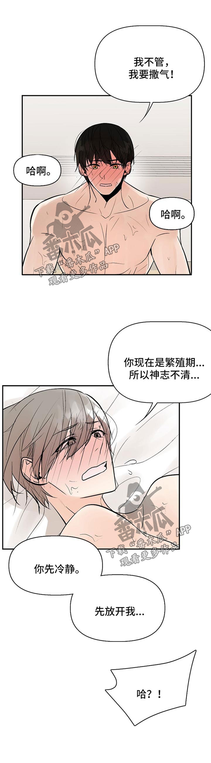 劣质的他漫画,第25章：求饶5图