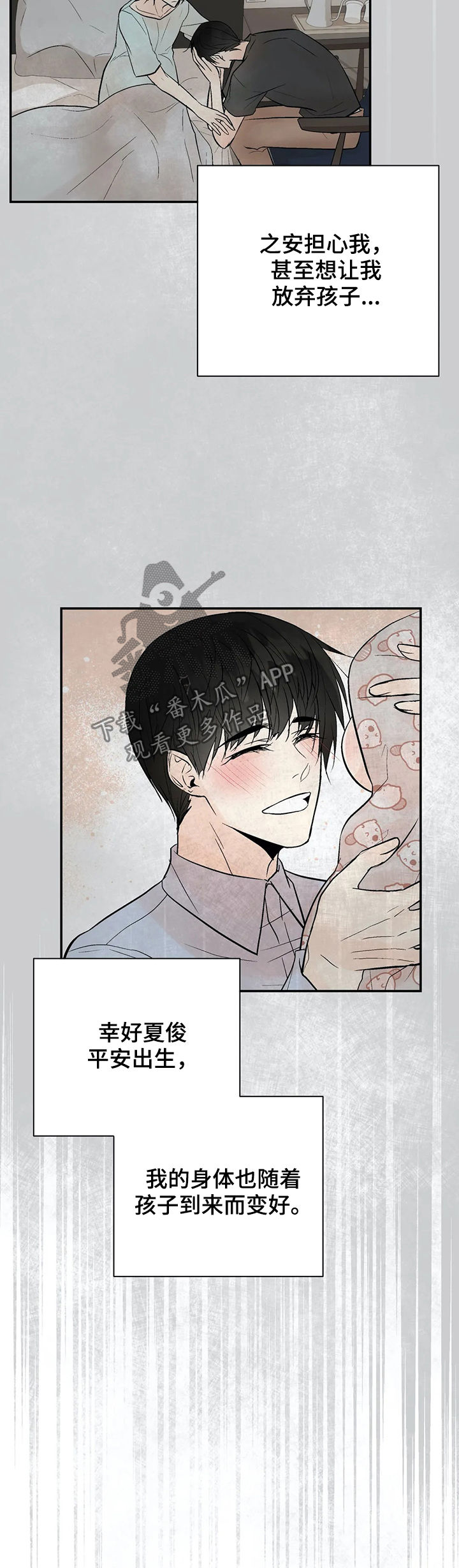 劣质的他漫画,第94章：【番外】出生5图
