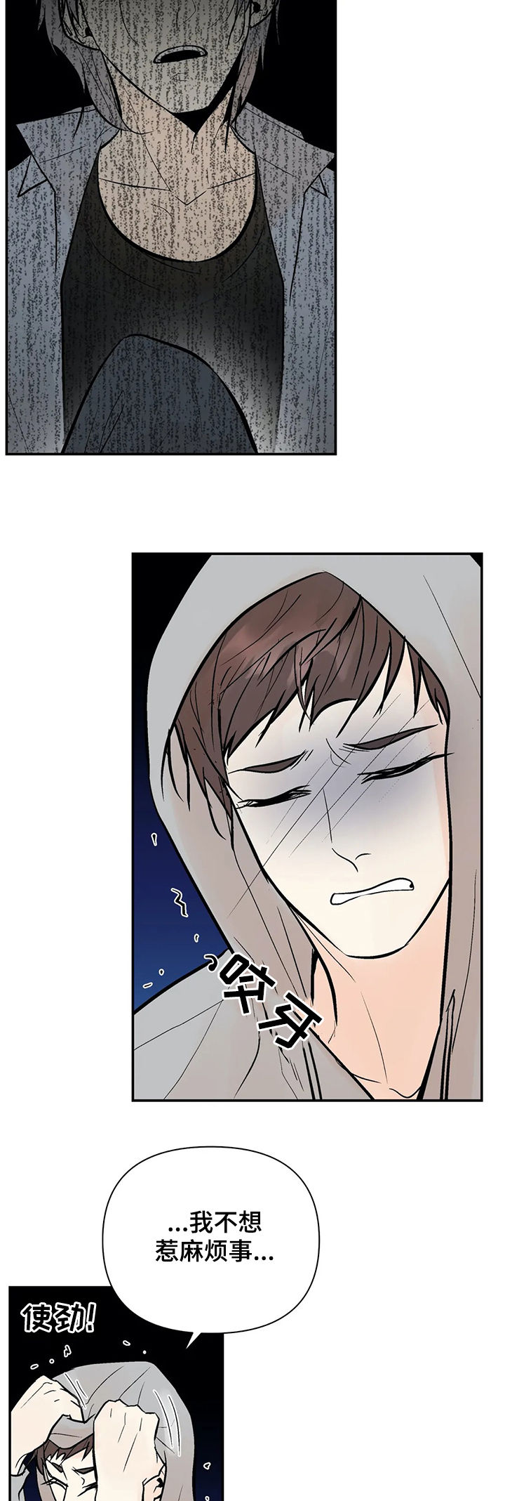 劣质的他漫画免费全集漫画,第78章：绑架4图