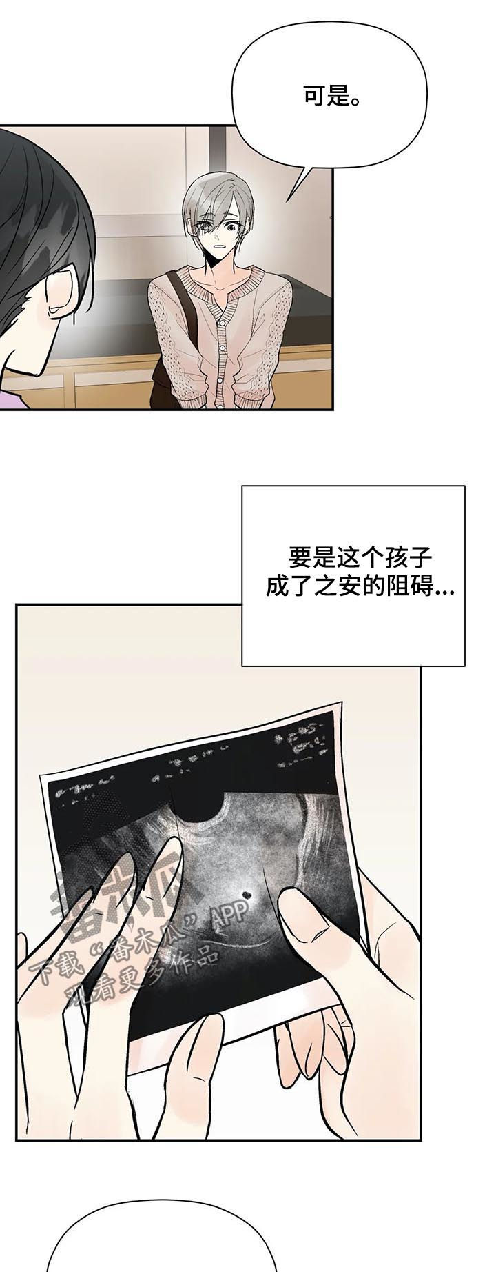 劣质的他漫画,第68章：第一次见他笑2图