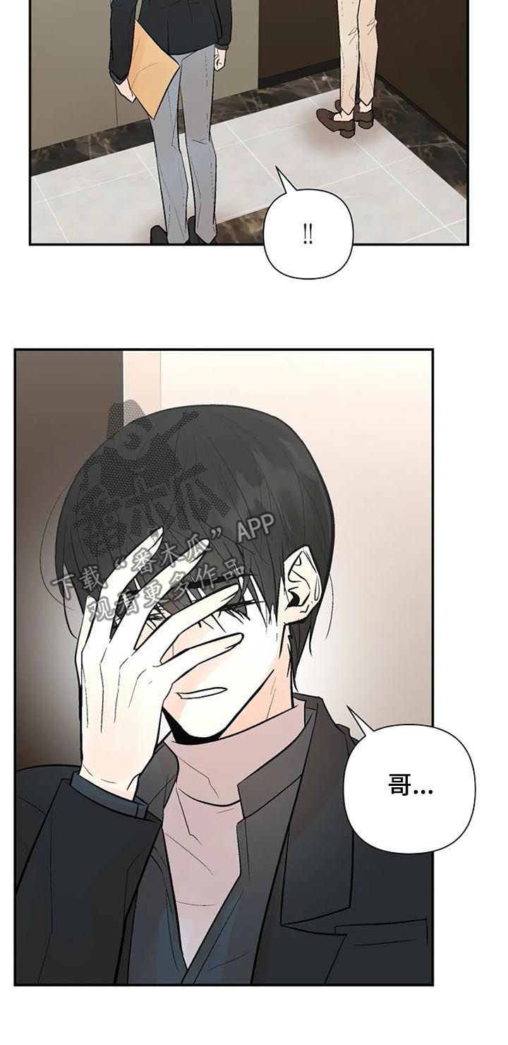 劣质的他漫画,第73章：重要的事3图