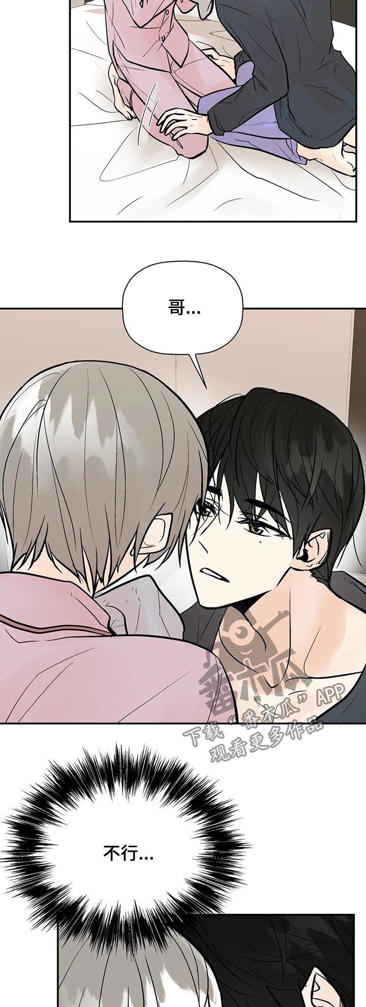 劣质的他漫画免费全集漫画,第70章：不是你想的那样2图