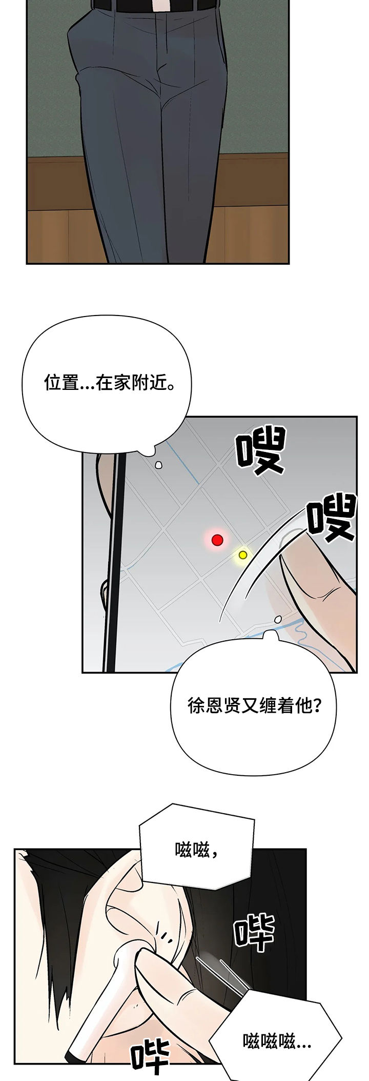 劣质的香水对人体有害吗漫画,第79章：故意拖延5图