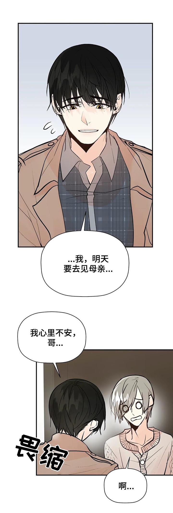 劣质的他漫画,第70章：不是你想的那样3图