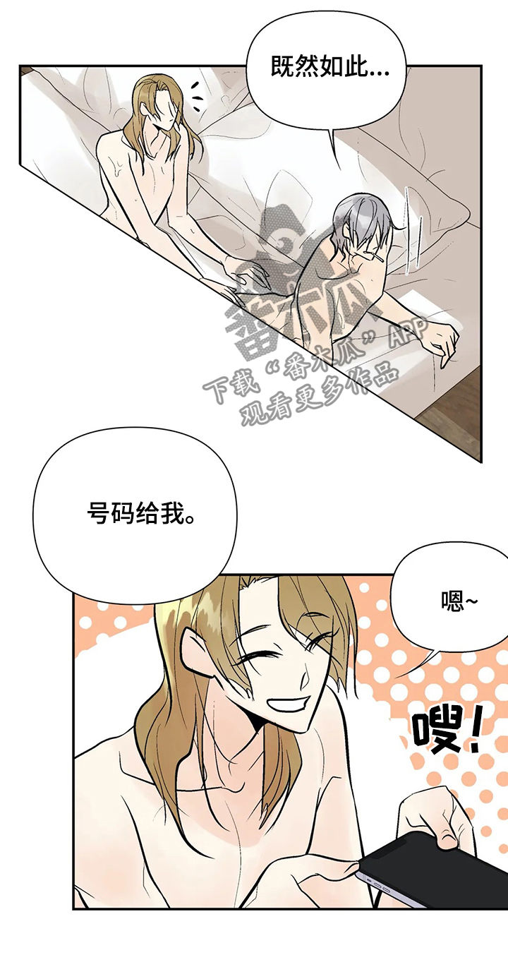 劣质的他漫画,第62章：注意安全4图