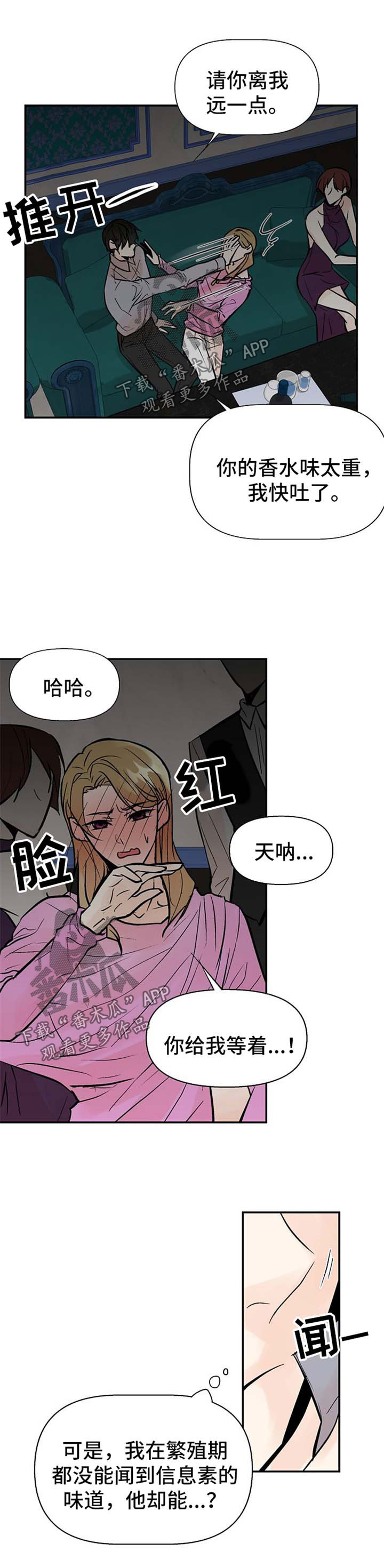 劣质的人和劣质的物漫画,第23章：敏感1图