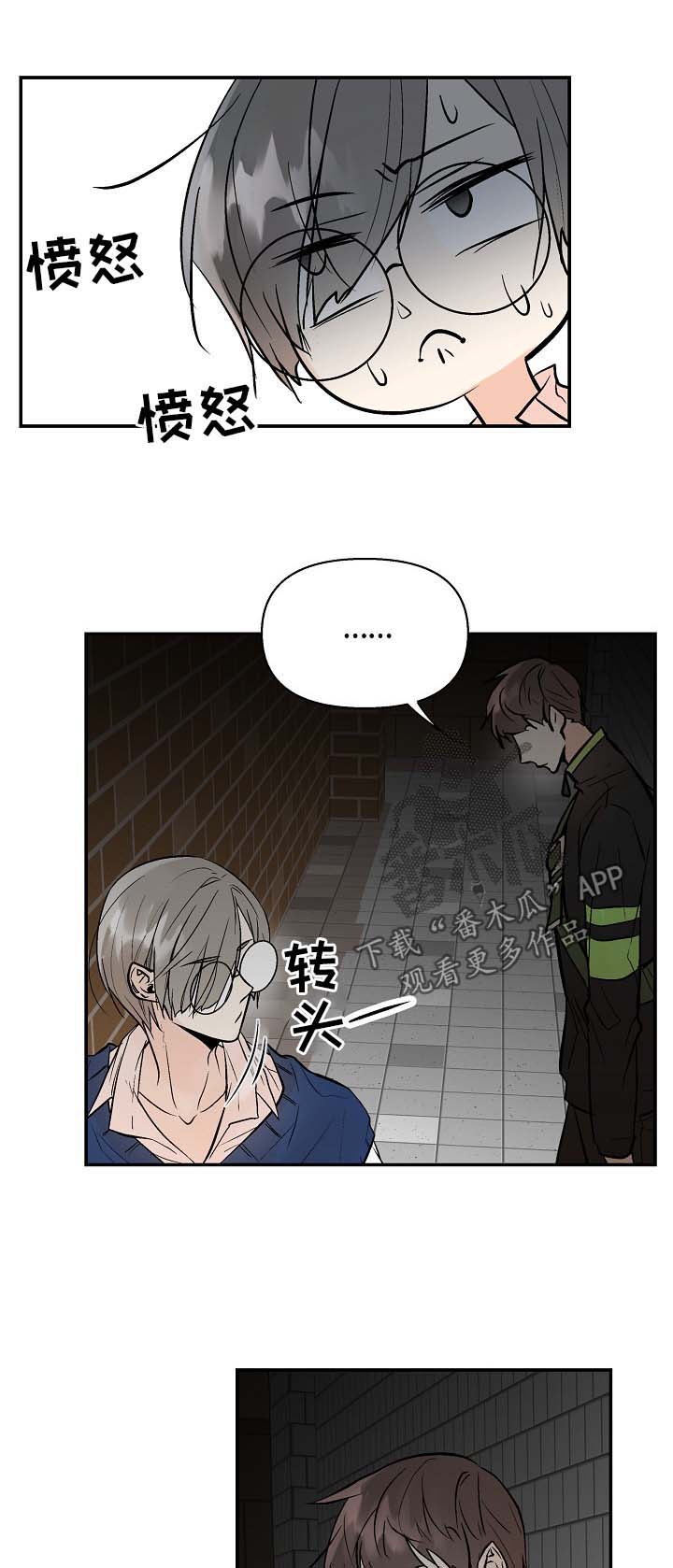 劣质的他漫画,第29章：打架2图
