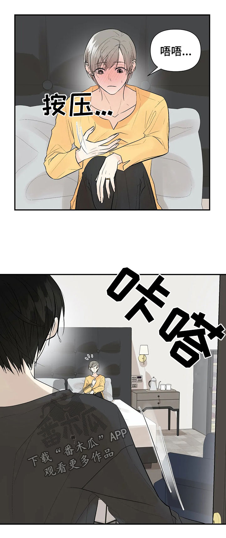 劣质的他漫画,第96章：【番外】有点害羞2图