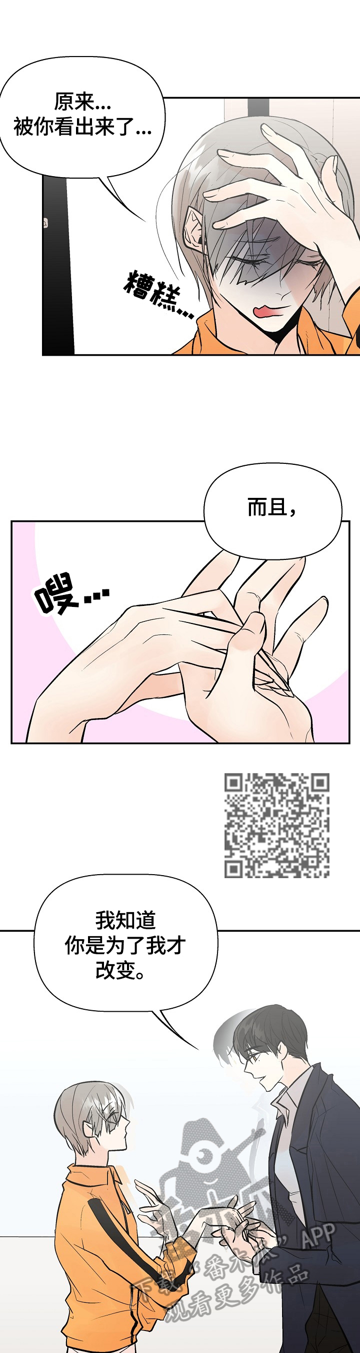 劣质的他漫画,第35章：表白5图