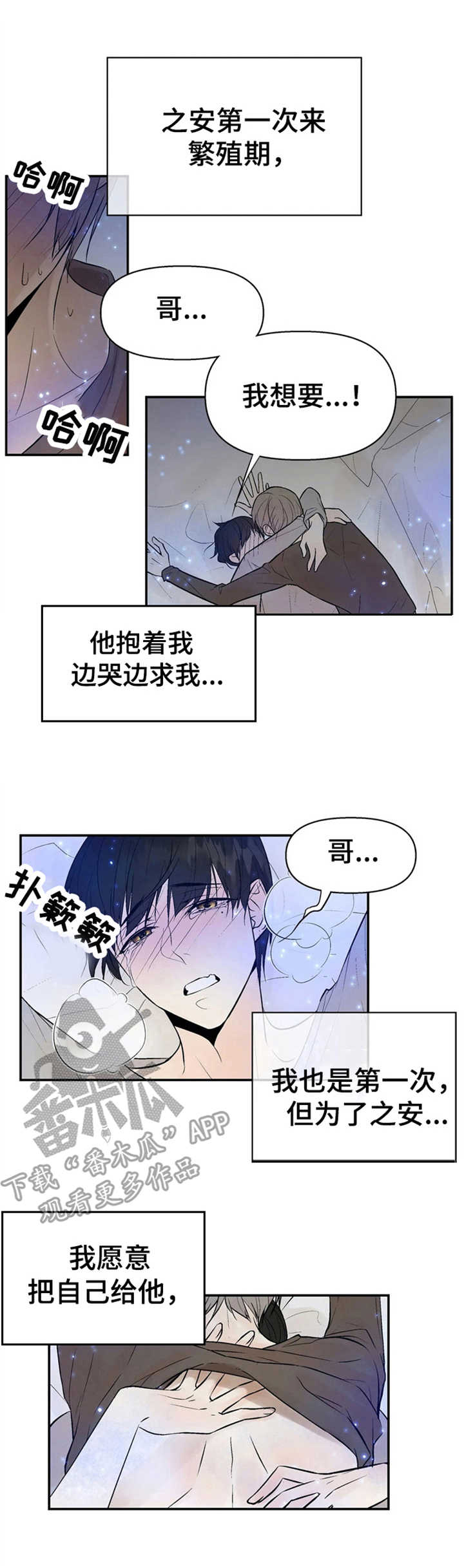 劣质的他漫画,第4章：监听1图