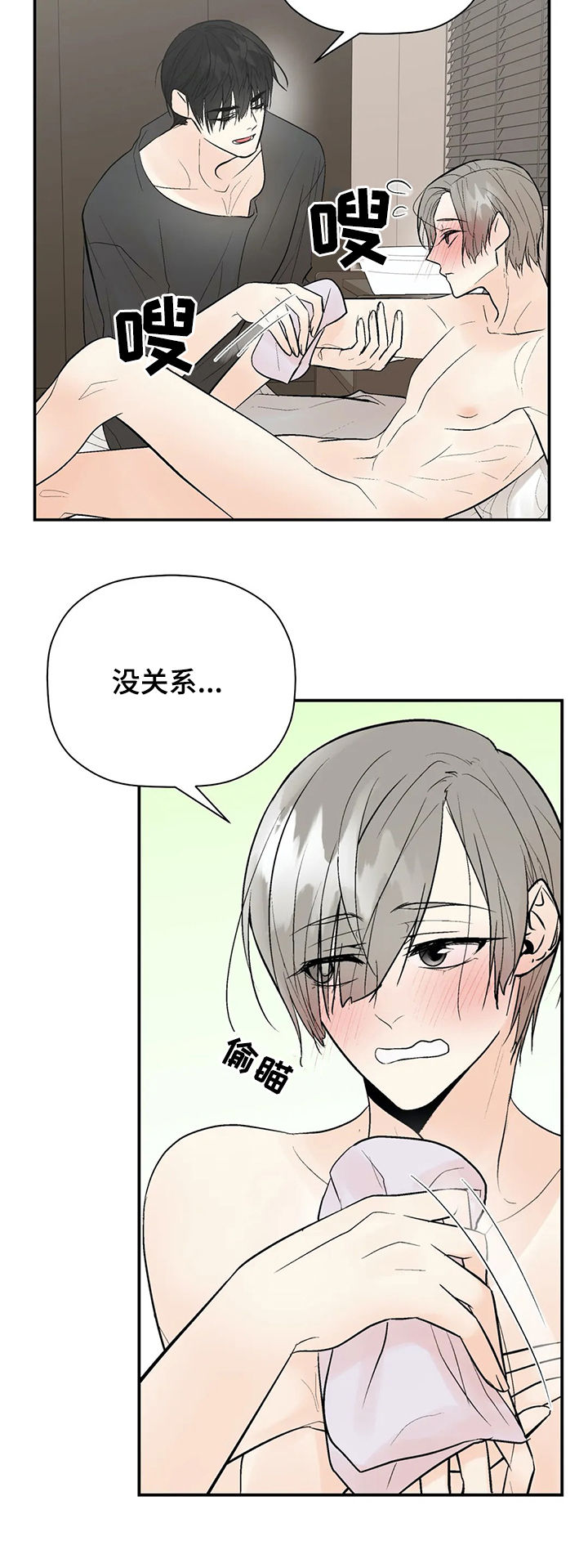 劣质的他第24漫画,第92章：期待3图