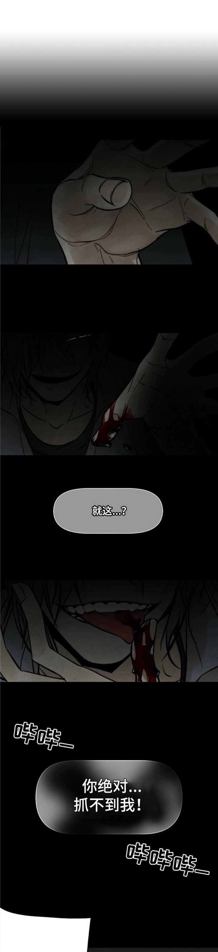 劣质的他漫画,第1章：普通人1图