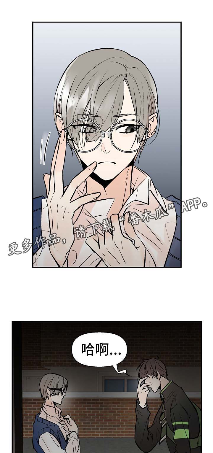 劣质的他漫画,第31章：对不起5图