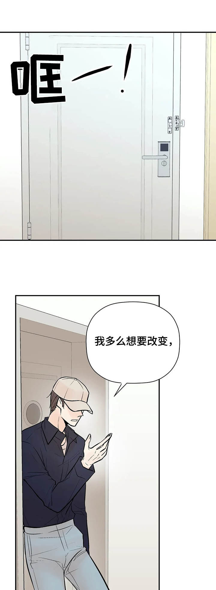 劣质的人和劣质的物漫画,第88章：出院2图