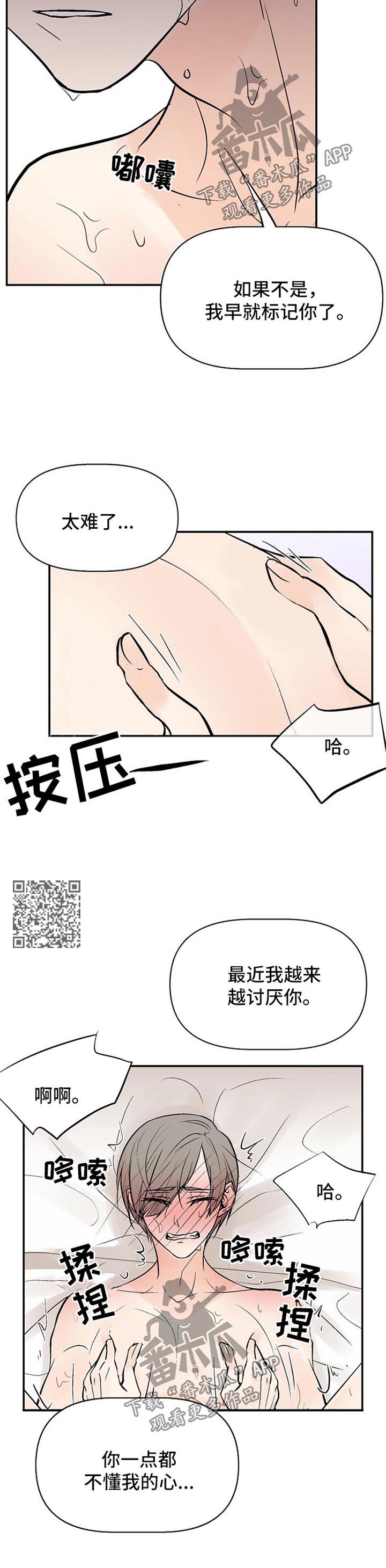 劣质的他漫画,第25章：求饶3图