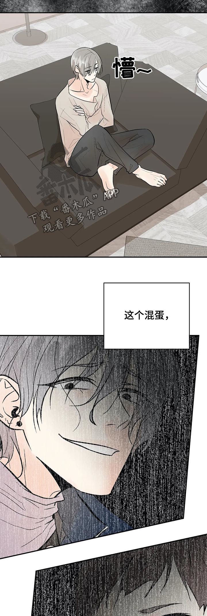 劣质的他漫画,第75章：爱1图