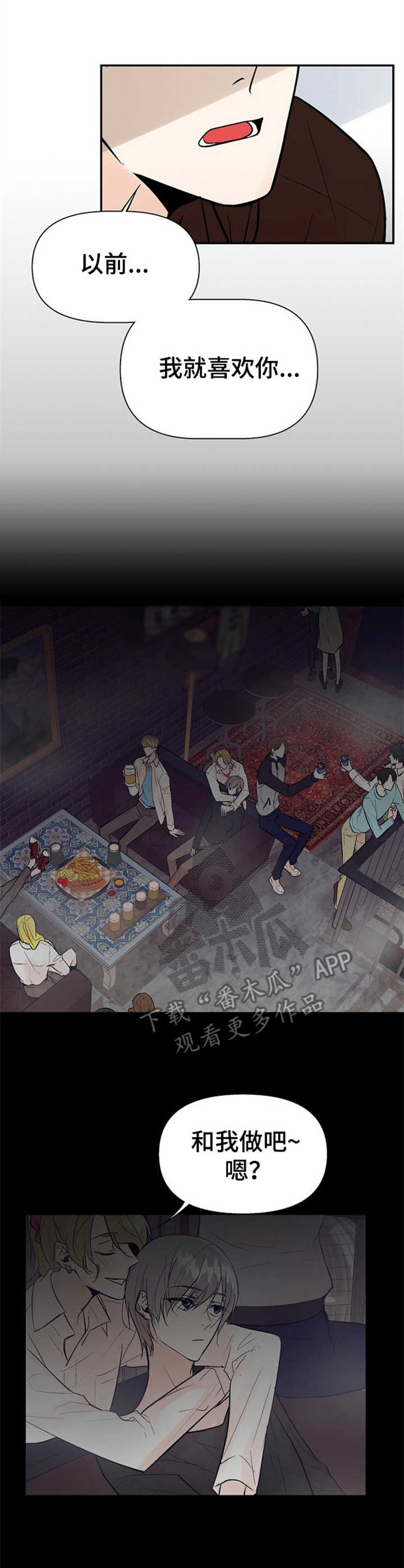 劣质的他漫画后续漫画,第18章：表白4图