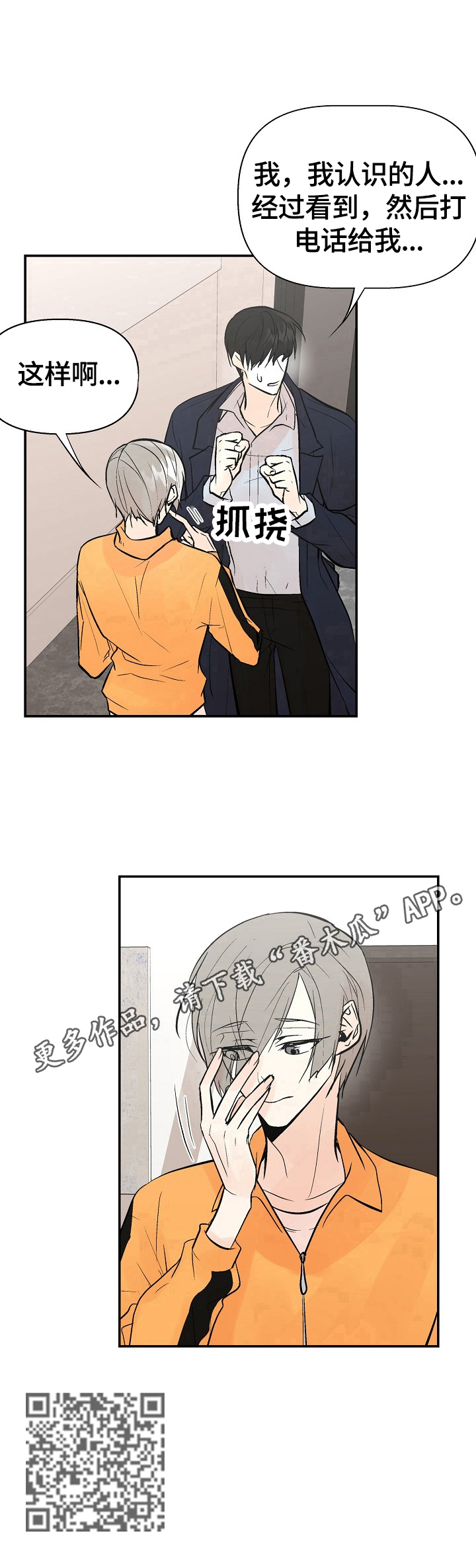 劣质的他漫画,第34章：撒谎4图