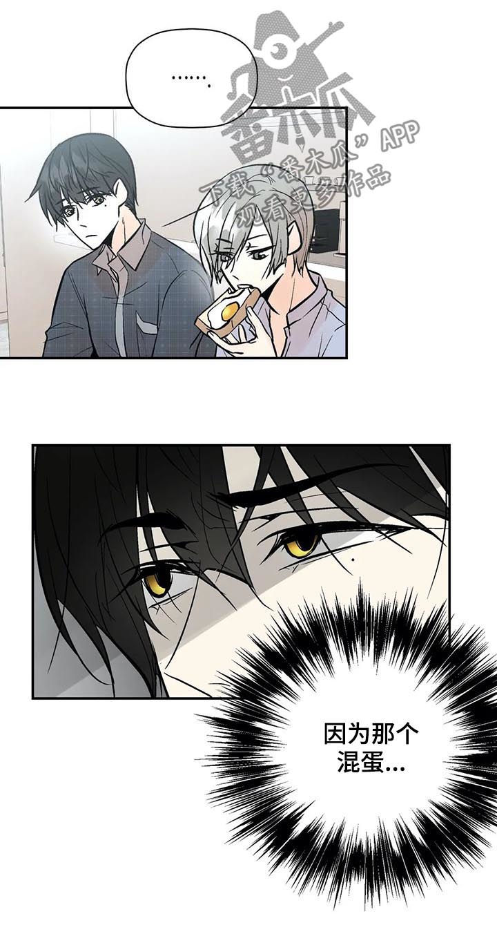 劣质的人和劣质的物漫画,第66章：越快越好2图