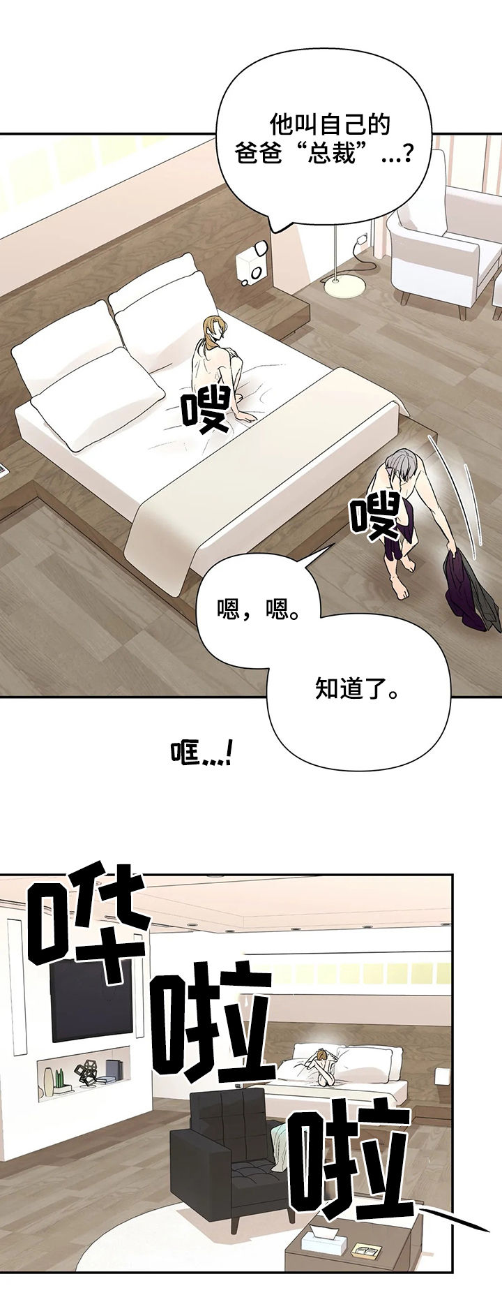 劣质的他漫画后续漫画,第62章：注意安全2图