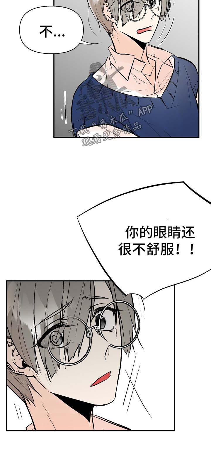 劣质的读音漫画,第30章：不是坏事1图
