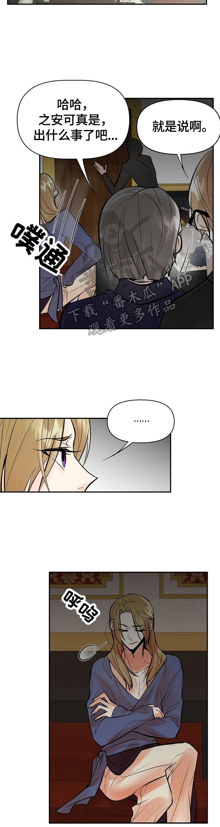 劣质的他漫画后续漫画,第33章：赶来4图