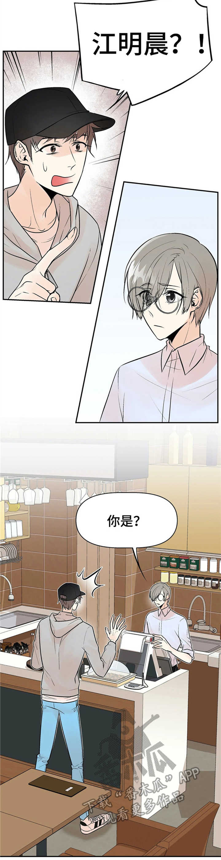 劣质的他漫画,第6章：老朋友2图