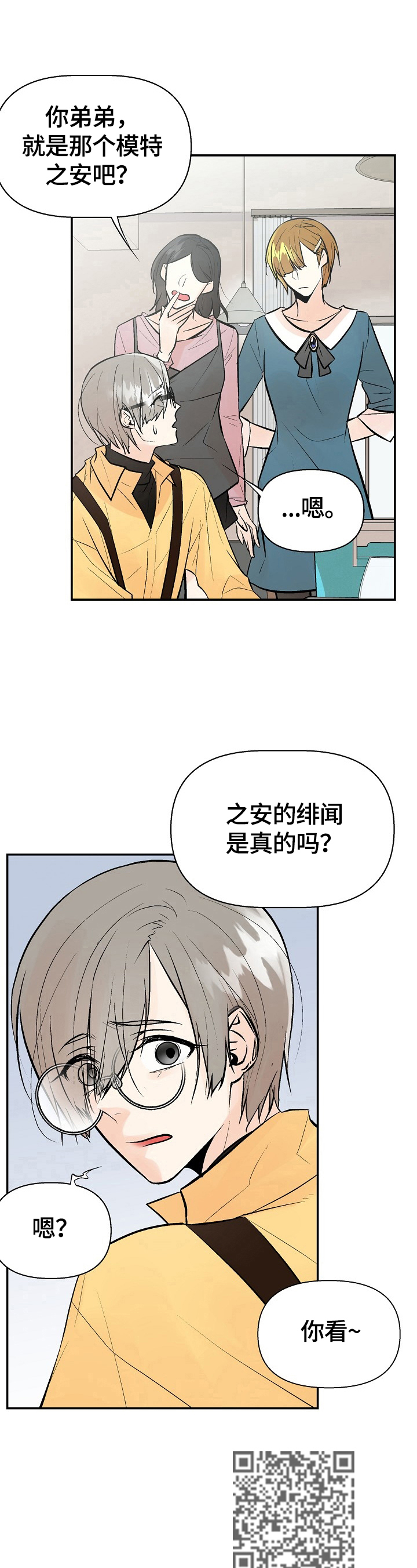 劣质的他漫画,第36章：不爽1图
