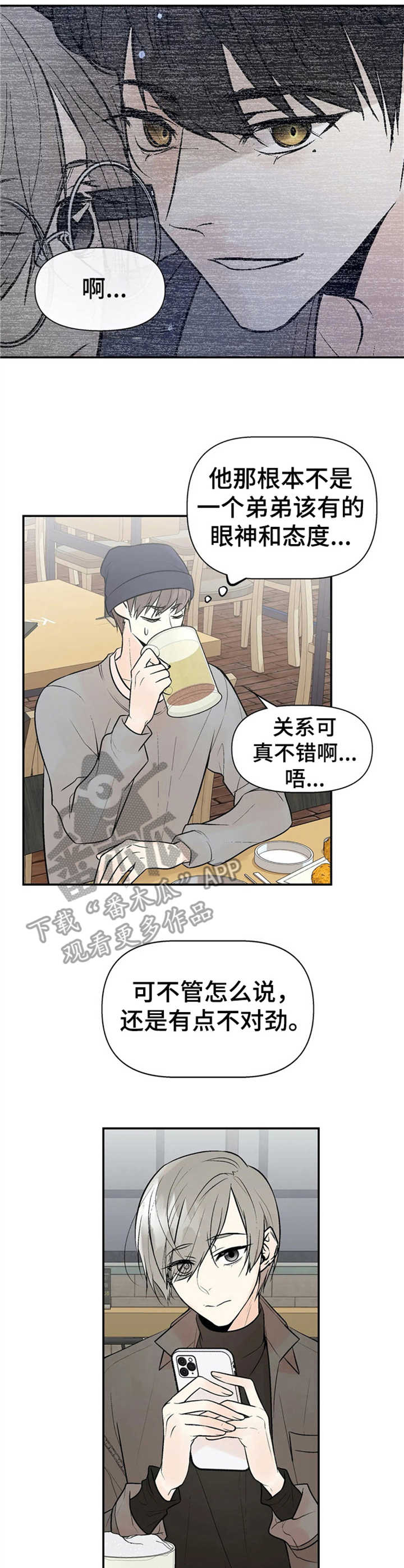 劣质的他漫画,第10章：气味4图
