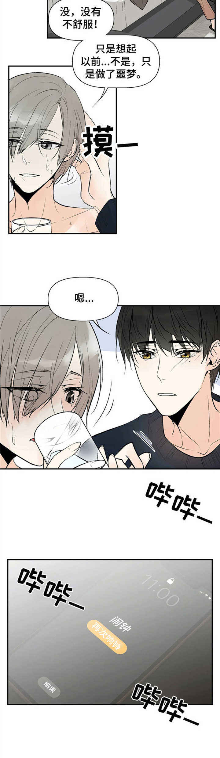 劣质的他漫画,第1章：普通人4图