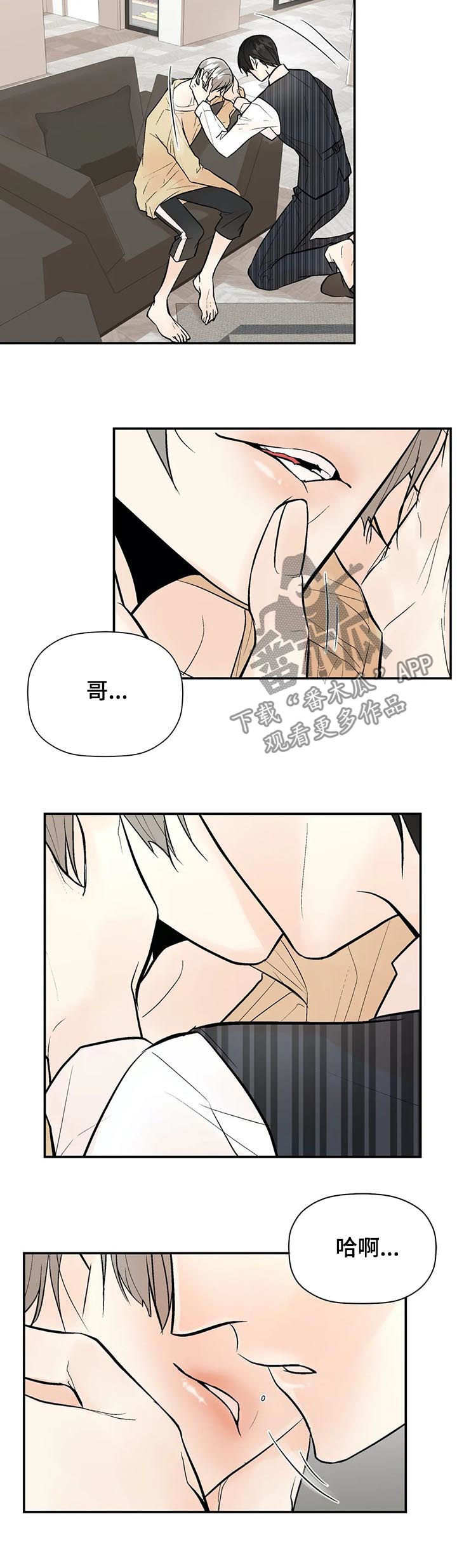 劣质的他漫画,第64章：你真贪心2图