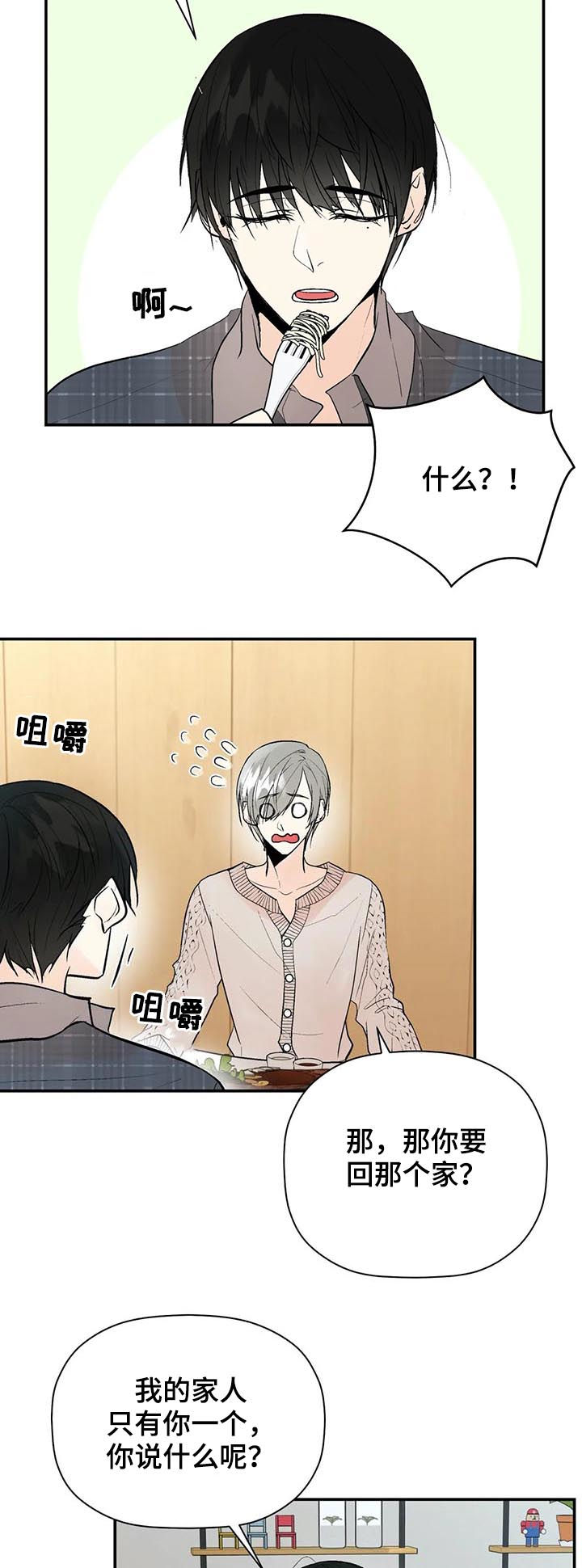 劣质的他漫画,第69章：尽全力3图