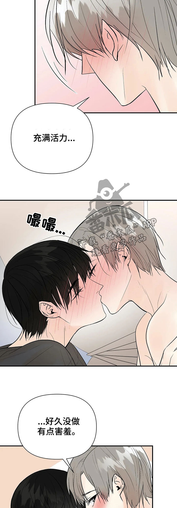 劣质的他漫画,第96章：【番外】有点害羞5图