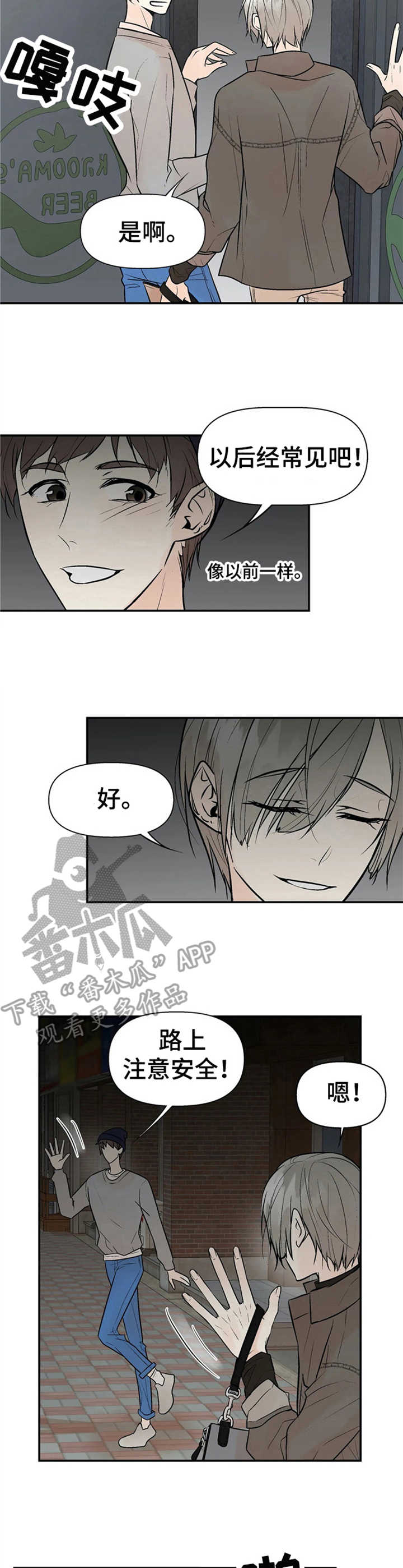 劣质的他漫画,第10章：气味3图