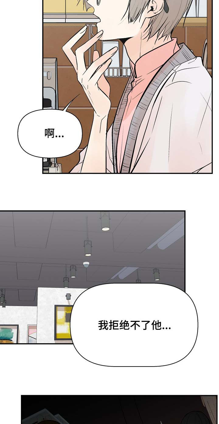 劣质的碗对身体有没有害漫画,第45章：让我看看3图