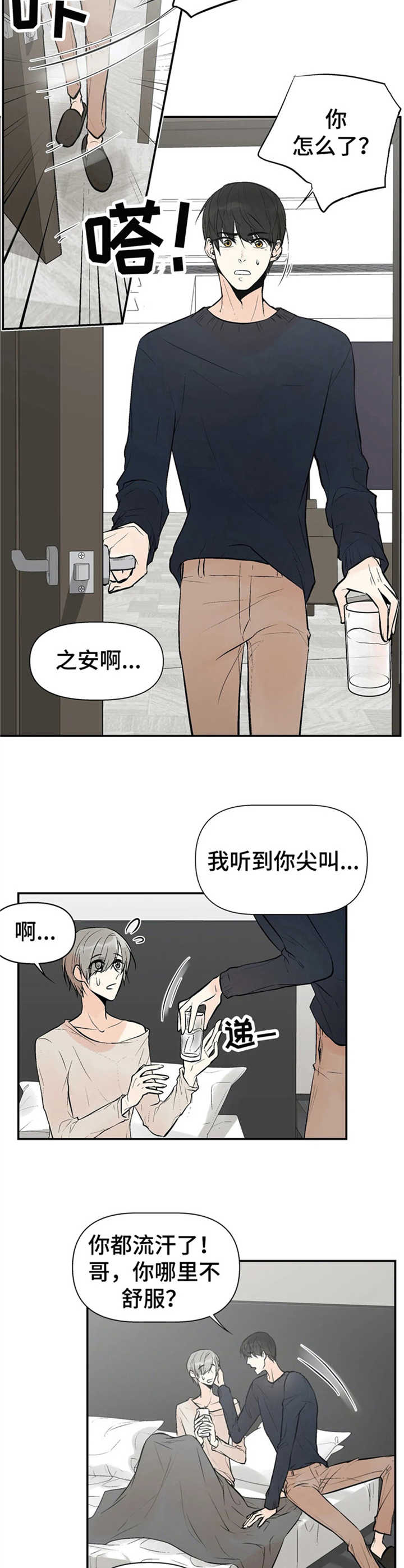 劣质的他漫画,第1章：普通人3图