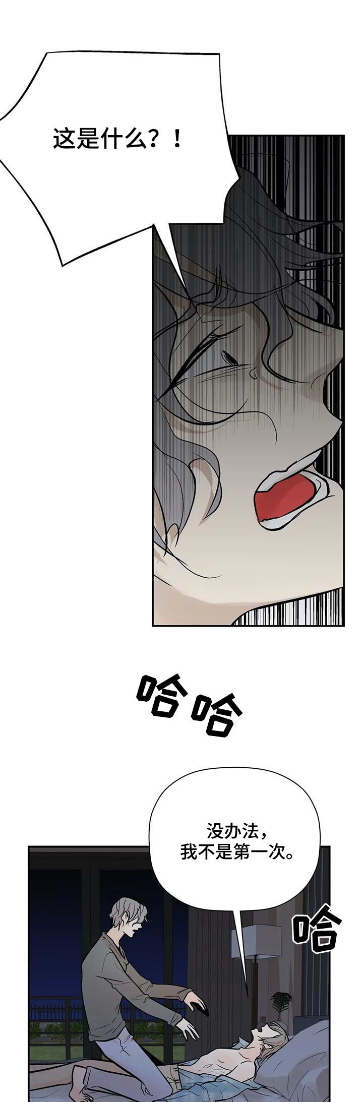 劣质的人和劣质的物漫画,第84章：恼怒1图