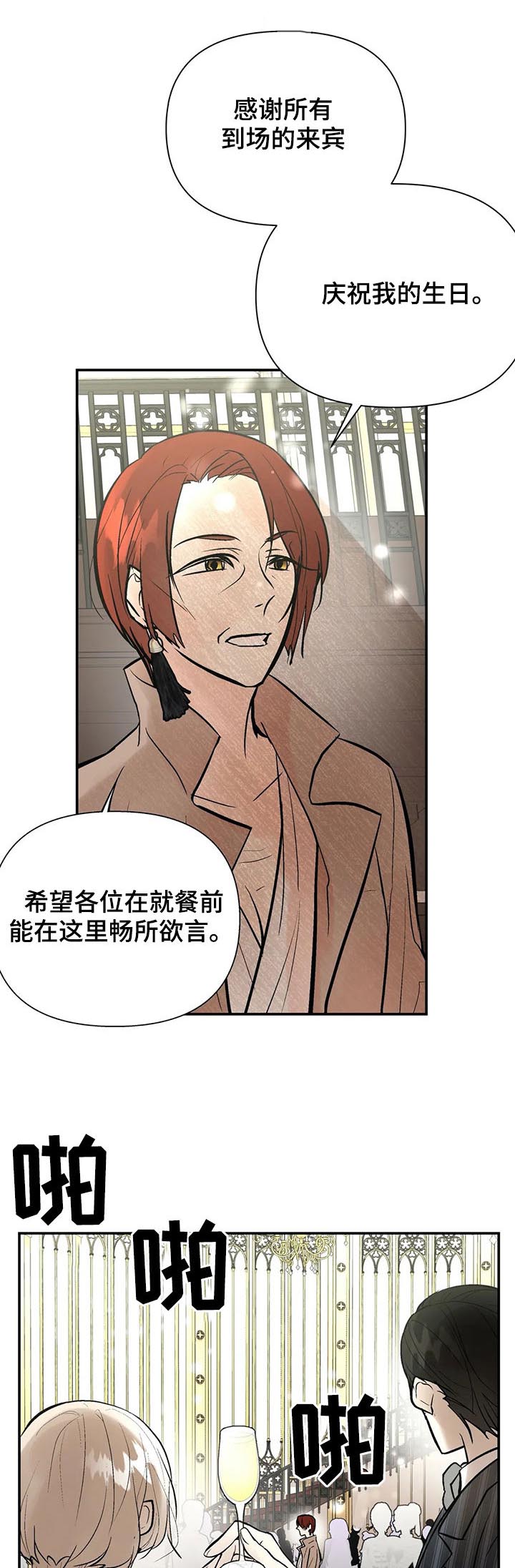 劣质的他漫画后续漫画,第60章：金主爸爸4图