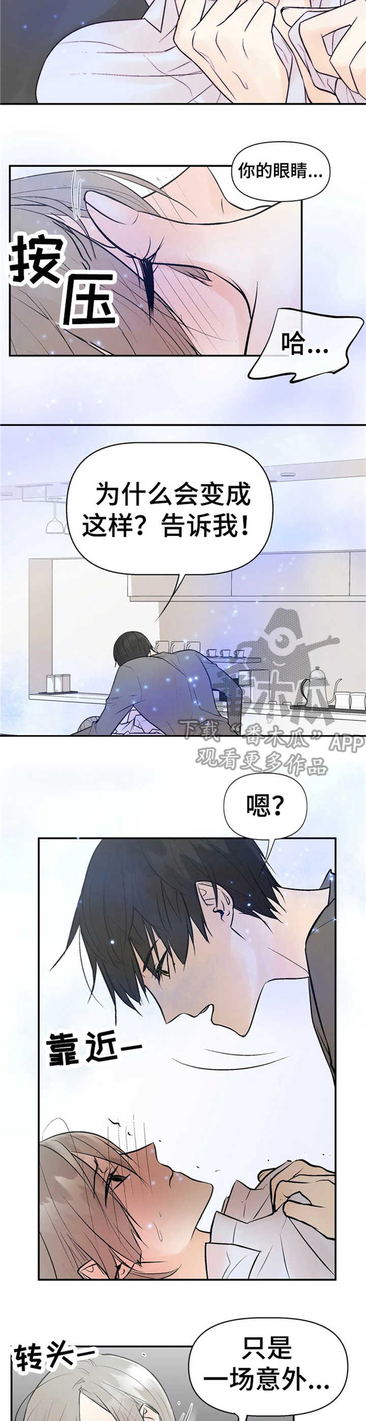 劣质的他漫画后续漫画,第7章：过激反应1图