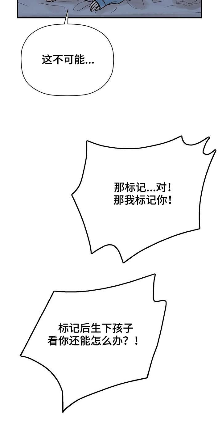 劣质的人和劣质的物漫画,第84章：恼怒2图