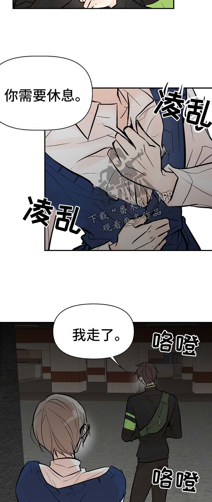 劣质的他32漫画,第31章：对不起4图