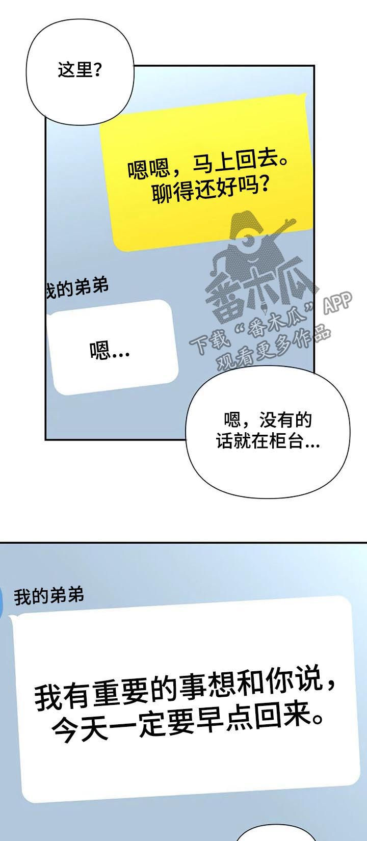 劣质的人和劣质的物漫画,第73章：重要的事3图