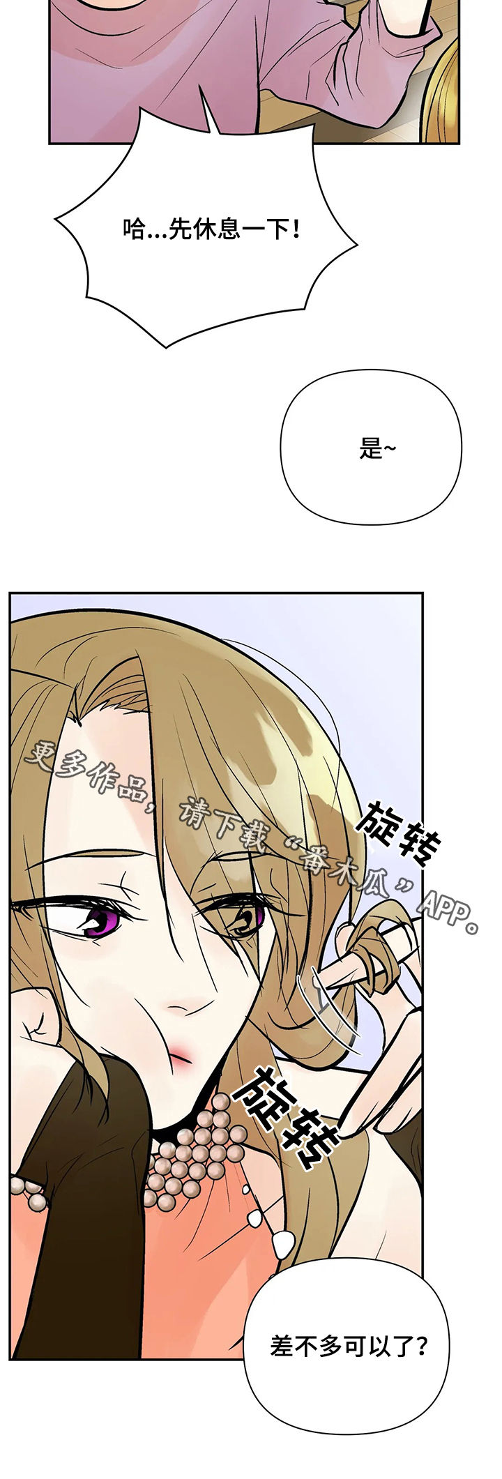 劣质的他漫画免费全集漫画,第78章：绑架5图