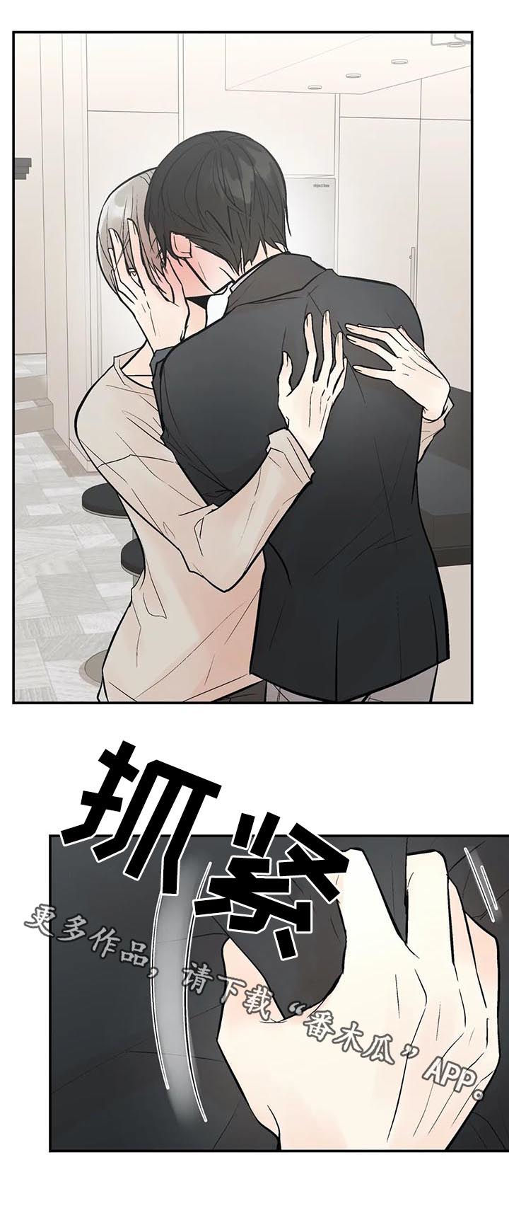 劣质的他漫画免费全集漫画,第75章：爱1图