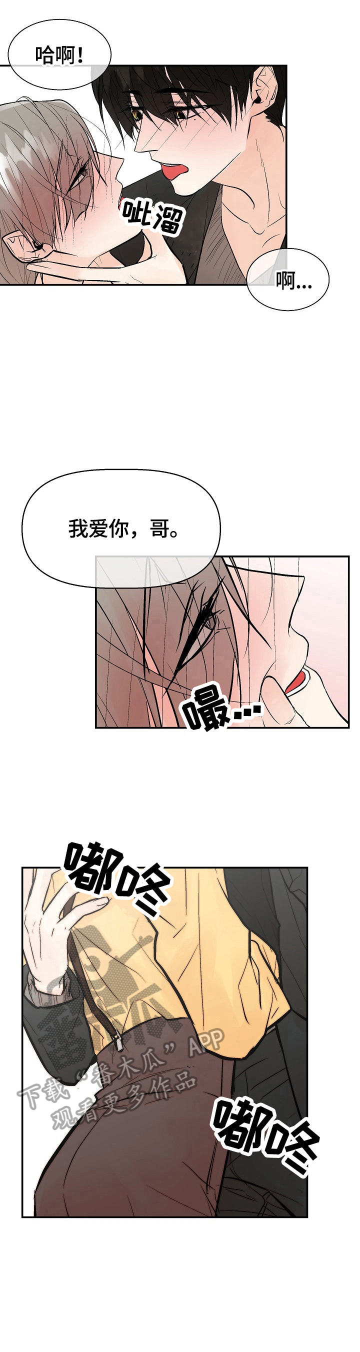 劣质的他漫画,第39章：挽回的机会5图