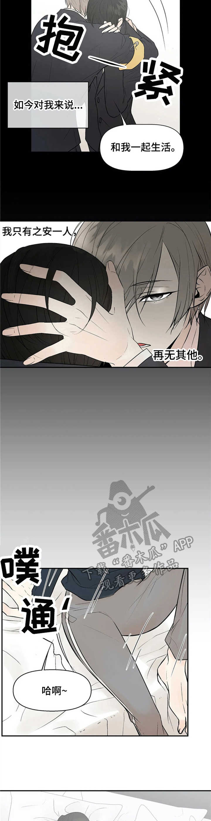 劣质男人的行为表现漫画,第3章：为他而活1图